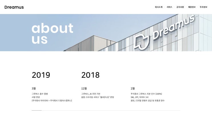  SKT 플로(FLO)는 과연.. 음원서비스시장 2위를 탈환할까?
