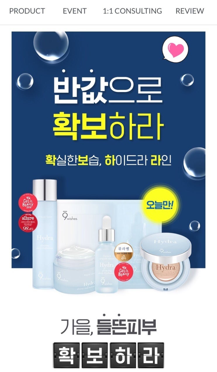 나인위시스 반값할인_!  feat   나인위시스수분앰플