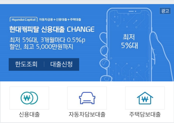  9/16 토스 행운 퀴즈 현대캐피탈 신용대출 CHANGE
