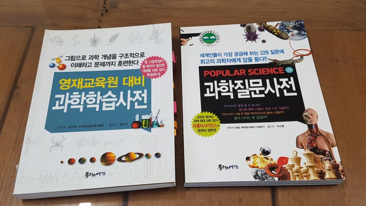  학부모들은 왜 영재학교·과학고에 열광할까? [‘획일적 입시’의 대안, 학종은 왜 공공의 적이 됐나]