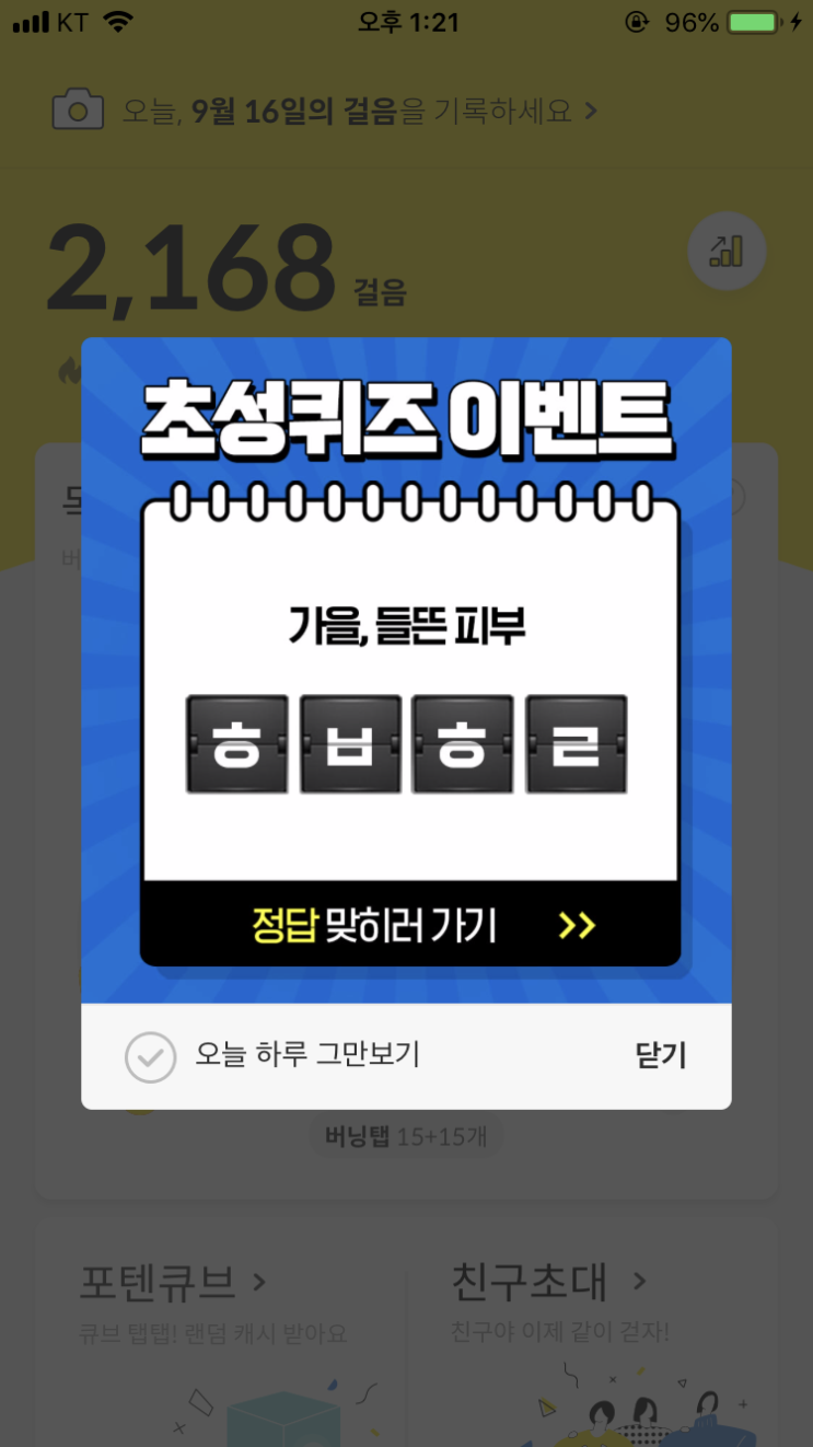  캐시슬라이드 초성퀴즈/나인위시스 수분앰플/ㅎㅂㅎㄹ/ㅅㅂㅅㄱㅅㅇ