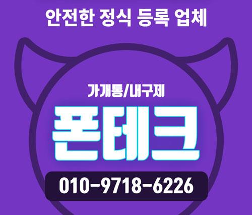  쉽게 폰테크 비대면 즉시현금 원하시면