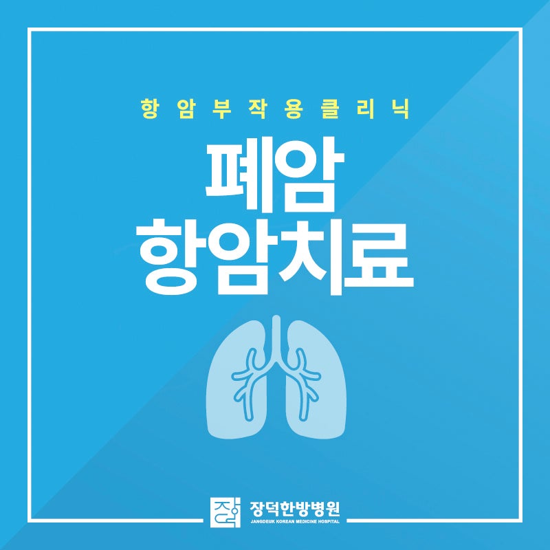 난소암한방병원 항암부작용케어 입원치료부터 면역치료까지 7