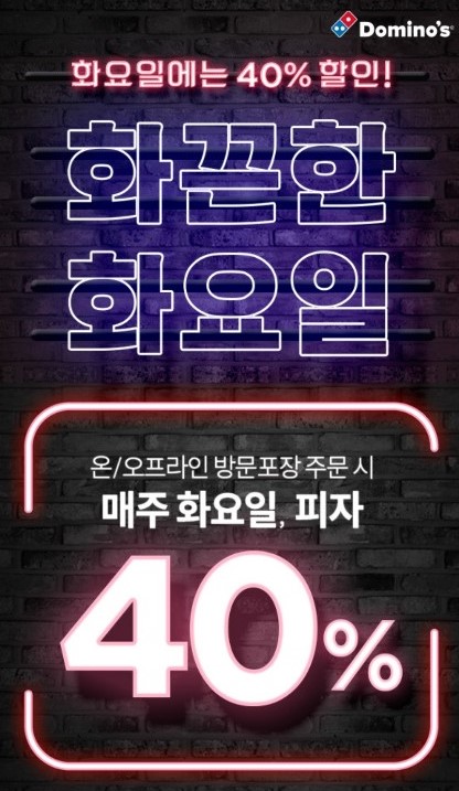  도미노 피자 50% 할인 방문포장1+1 각종 할인 총정리