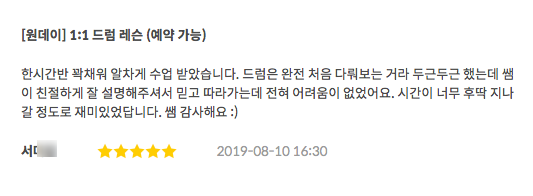  드럼레슨(원데이) 수강후기.46