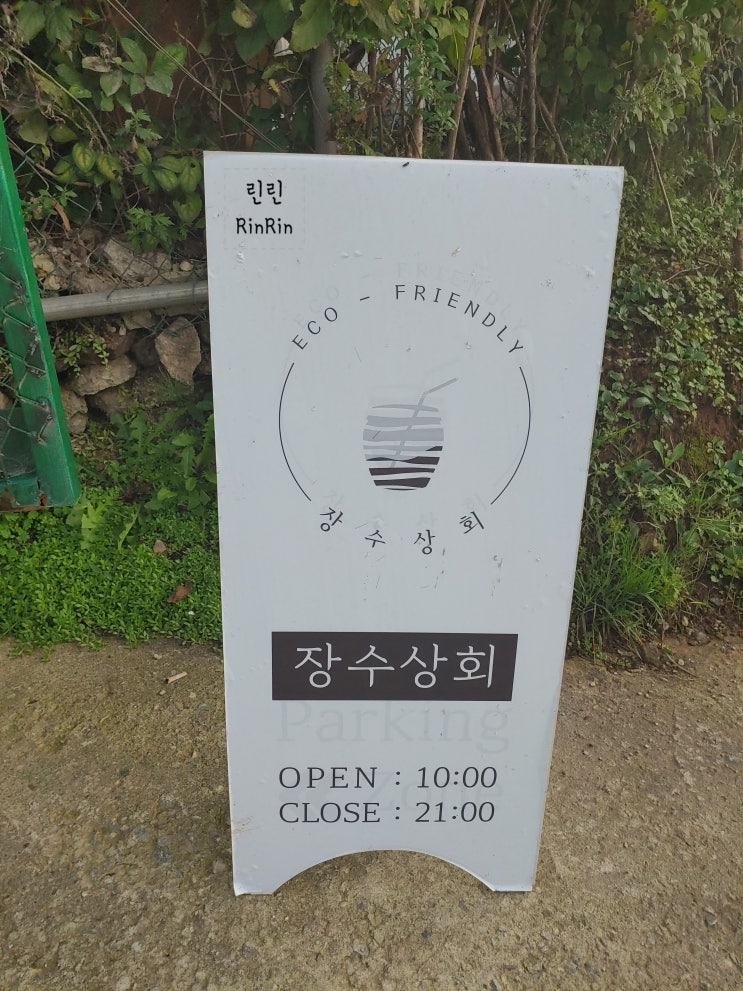  [카페] 김포 감정동 친환경 카페 / 장수상회