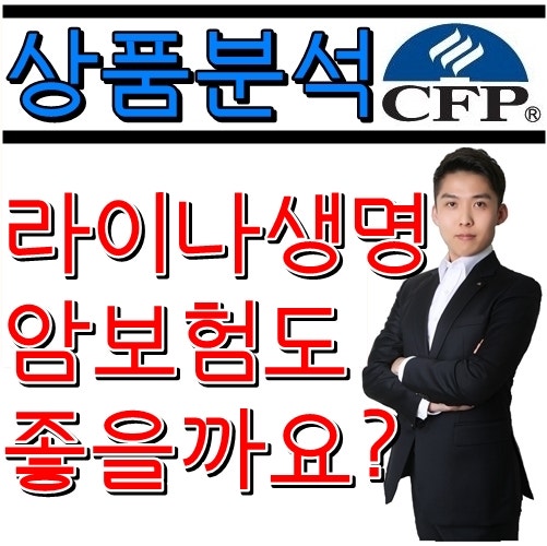 라이나생명 암보험 가격 및 핵심 보장내용 정보입니다