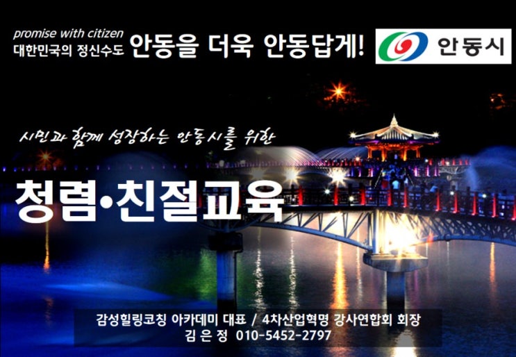  공무원 청렴 친절교육 경북 안동시청 김은정강사 직무교육  감성소통