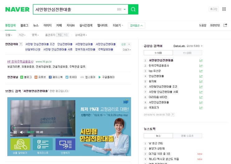  안심전환대출 서민형 맞어??  서민은 전세살지 않나?