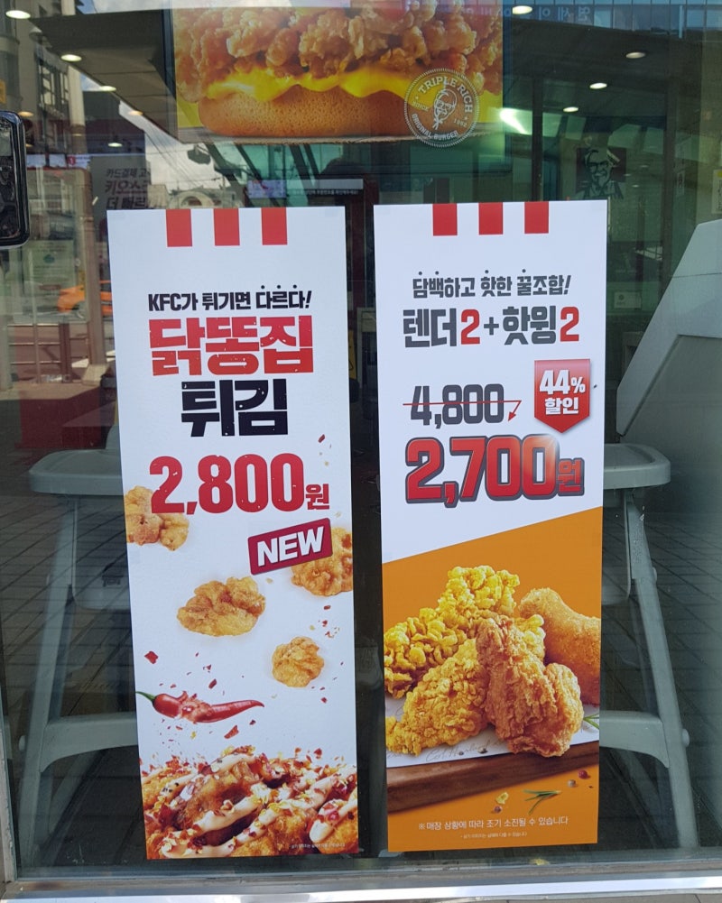 Kfc신메뉴 Kfc닭똥집튀김을 먹어보았다 (판매매장, 가격, 칼로리) : 네이버 블로그