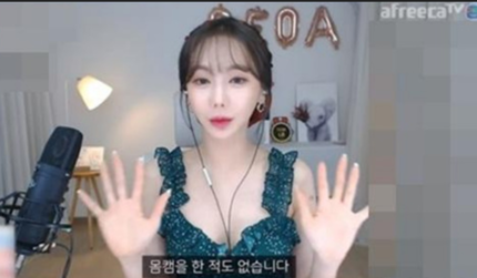  브레이브걸스 출신 BJ 서아 "몸캠·벗방 안했다"