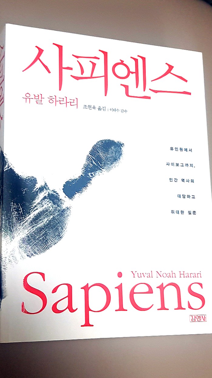 사피엔스 by 유발하라리