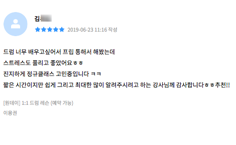  드럼레슨(원데이) 수강후기.42