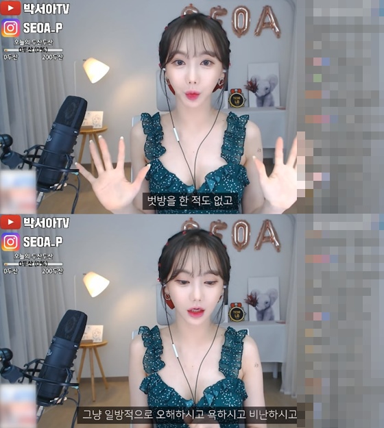  [스타이슈] 박서아 해명, 태어나서 벗방과 몸캠 한 적도 없다