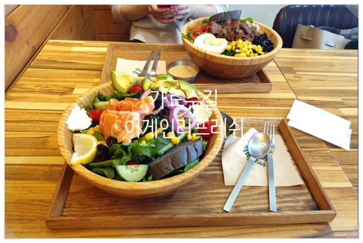  가로수길/신사역 샐러드 어게인리프레쉬 Again Refresh