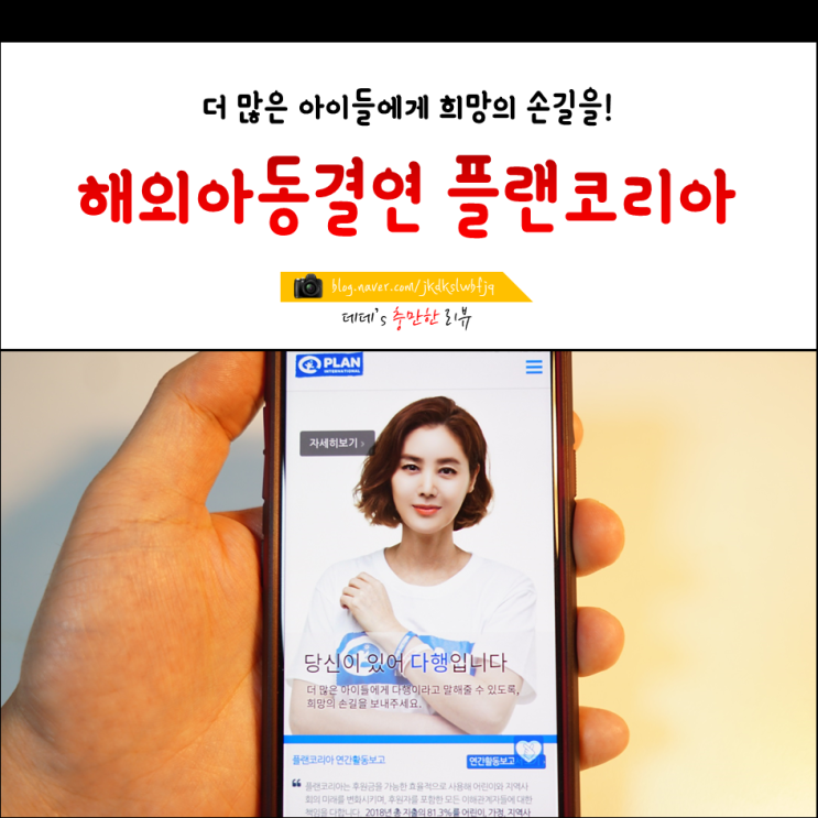  인상깊었던 김성령의 나눔, 해외아동결연 같이해요!