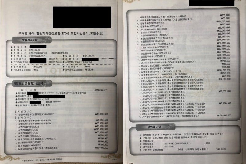 푸르덴셜수술비보험 가족일상생활중배상책임보험 인공관절수술보험 꼼꼼하게 살펴보고 구성합시다 8