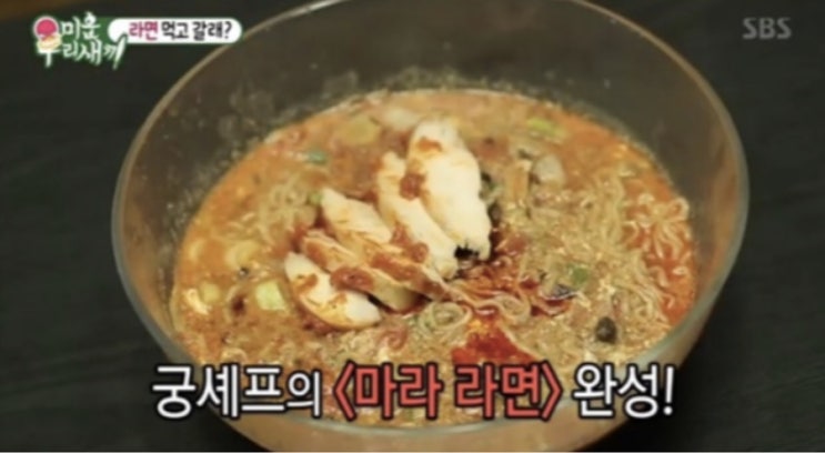  '미우새' 이상민, '천러라면 레시피와 똑같아?' '마라 라면' 레시피 공개…비법은 라오간마 소스