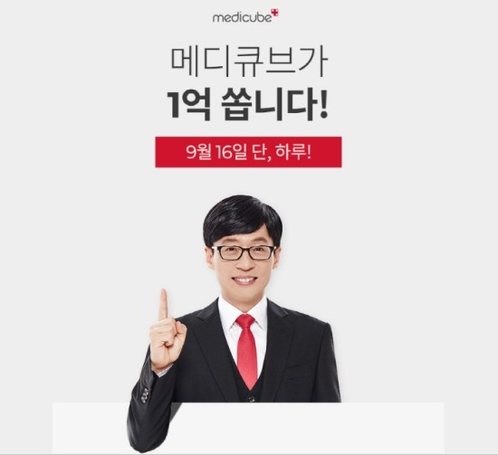 “‘메디큐브 유재석’ 검색하세요” 메디큐브, 1억 선착순 쿠폰 이벤트 진행