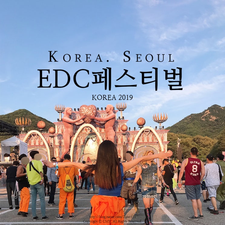  간만에 신나게 놀았던 뮤직페스티벌, EDC코리아