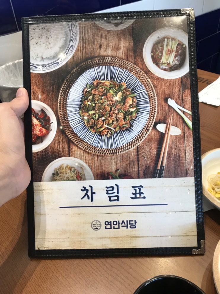  인천미추홀구 용현동 맛집, 연안식당 인천용현점