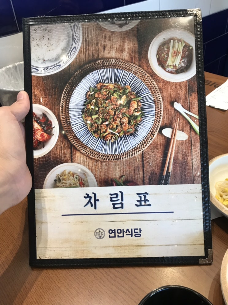 인천미추홀구 용현동 맛집, 연안식당 인천용현점