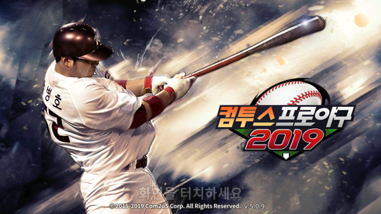  모바일야구게임 컴투스프로야구2019 박병호, 정민철과 함께 즐겨보자!