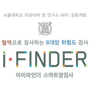  아이파인더 스마트 암검사에 대해 무엇이든 물어보세요!!