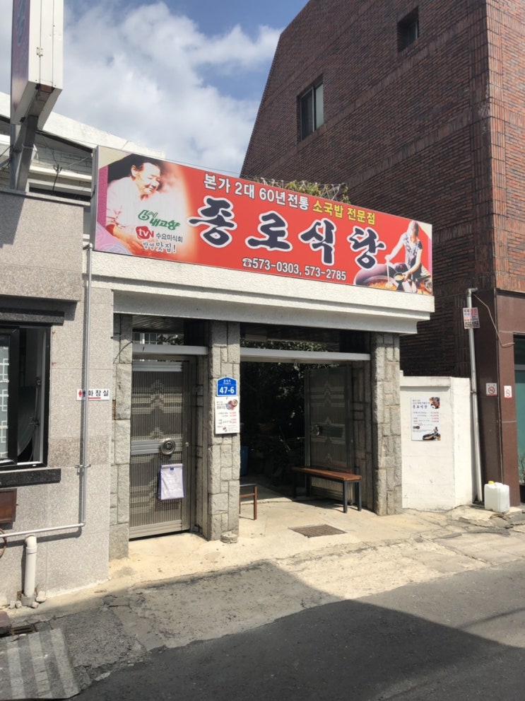  [의령맛집?]종로식당 소국밥 수요미식회?