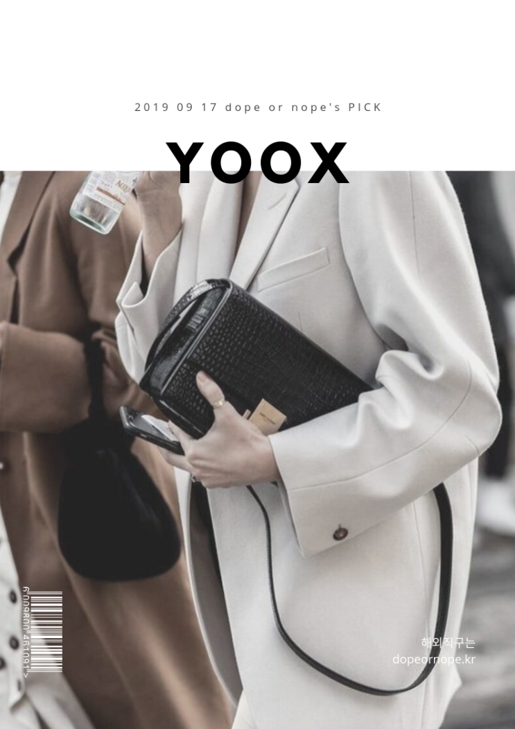 YOOX 육스닷컴 세일 최고 85% 할인율 (~9/20) YOOX 육스닷컴 세일 최고 85% 할인율 (~9/20)