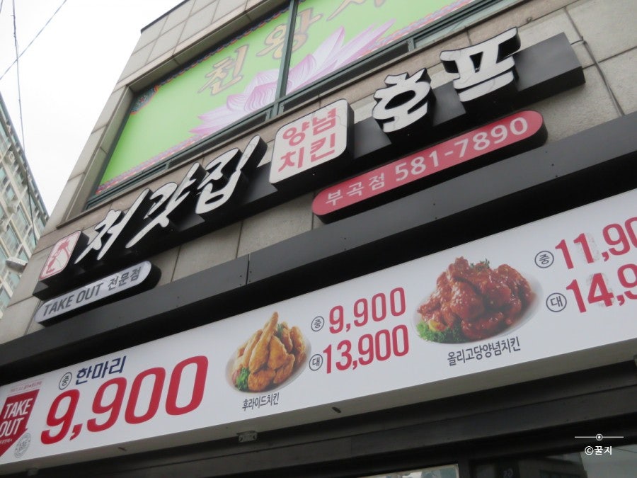 처갓집양념치킨 부산부곡점 사진 5
