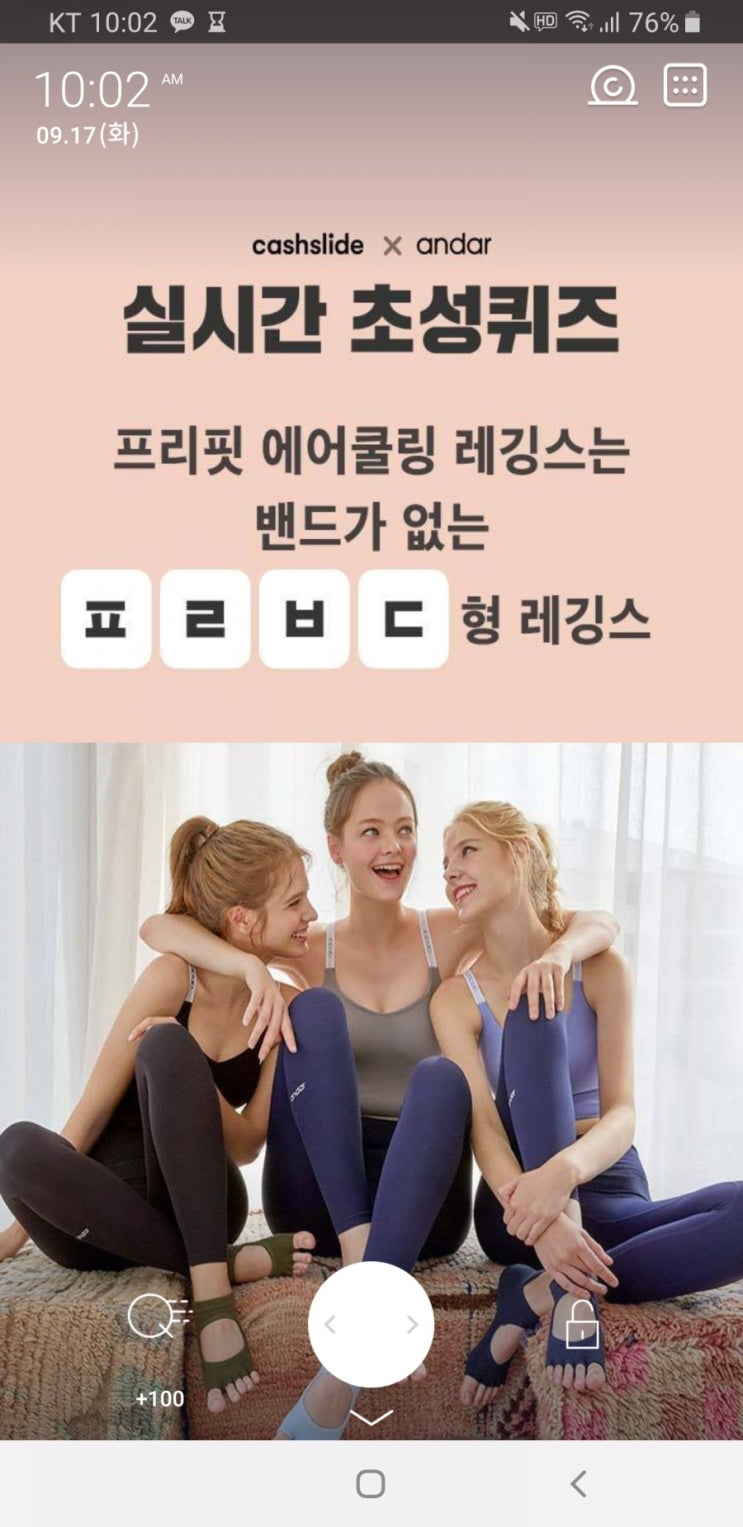  신세경 레깅스 오늘만 초성퀴즈 ㅍㄹㅂㄷ 정답 보고가세요 