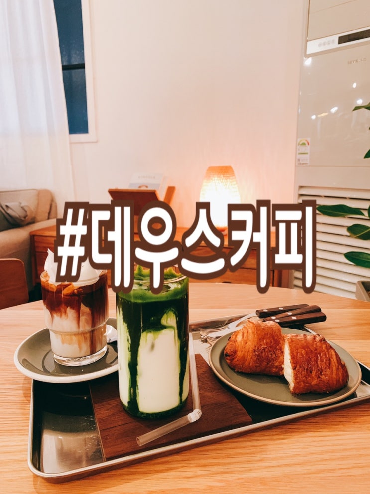  대구 황금동카페 데우스커피 아인슈페너와 디저트 맛집