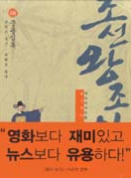  박시백의 조선왕조실록 8. 중종실록 (박시백)