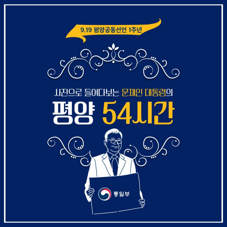  사진으로 들여다보는 <문재인 대통령의 평양 54시간>