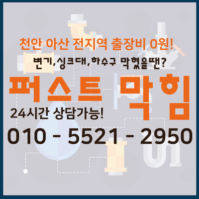  천안 변기막힘 천안 성거 성환읍 풍세면 변기막힘 이물질 변기막힘 세면대는 서비스로 뚫어드렸어요^^