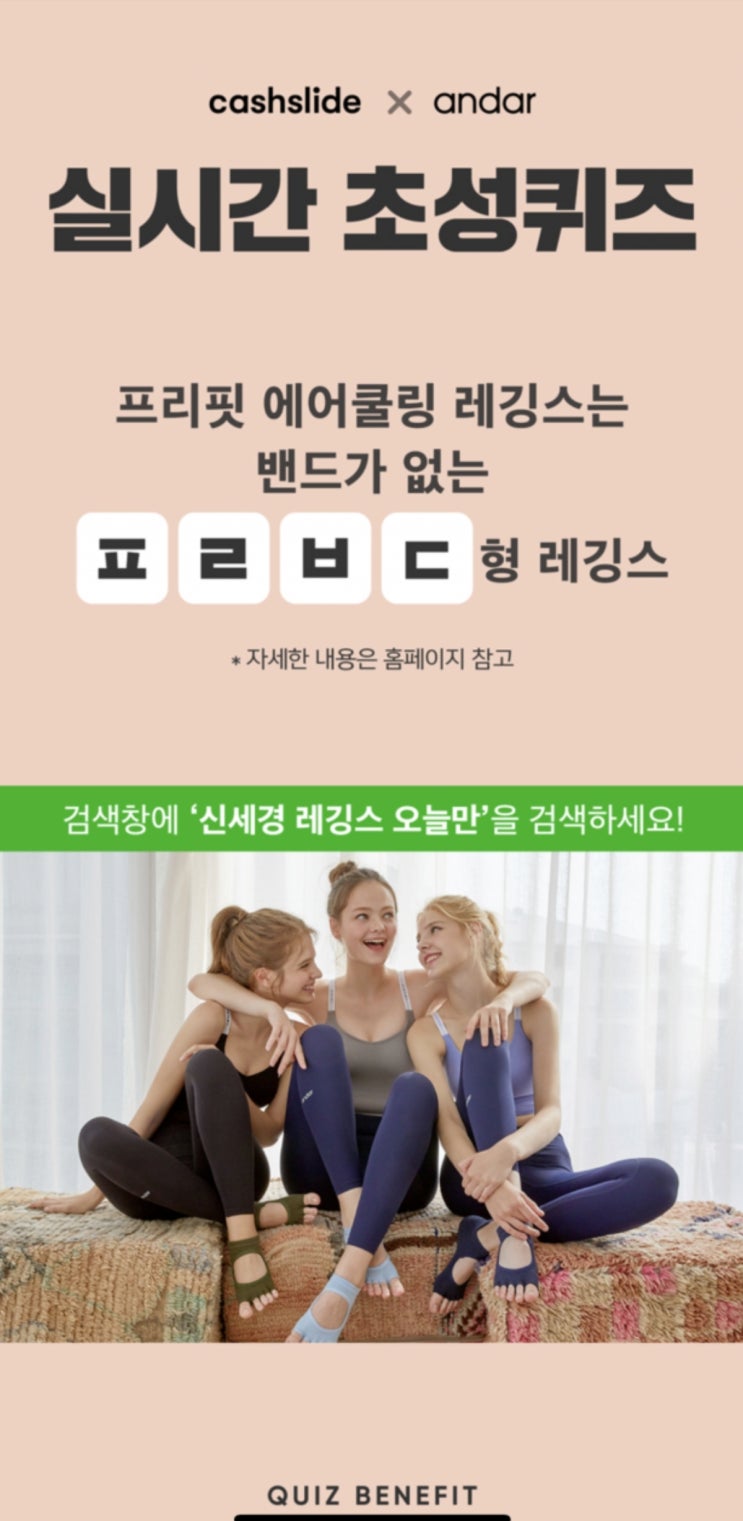 '신세경 레깅스 오늘만 ㅍㄹㅂㄷ' 초성퀴즈 정답은? '신세경 레깅스 오늘만 ㅍㄹㅂㄷ' 초성퀴즈 정답은?