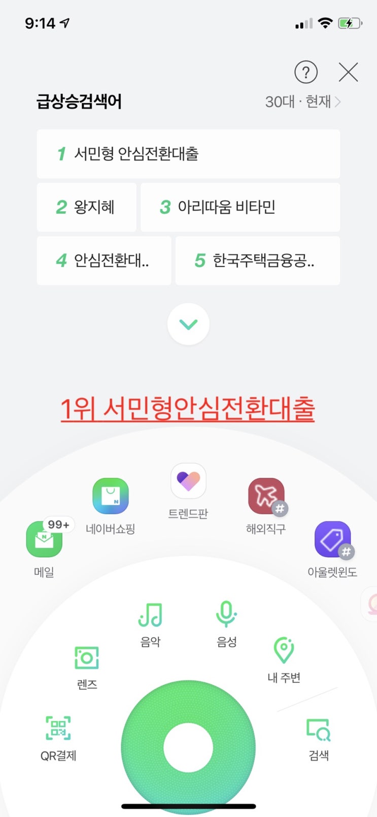  서민형 안심전환대출