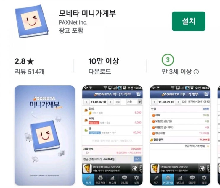  [모네타 미니가계부] 가계부 어플 추천