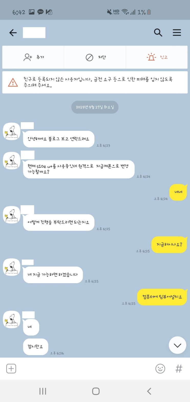  갤럭시 S10e 원격 통신사 펌웨어 변경 성공