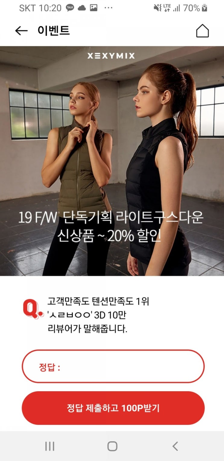  오퀴즈 젝시믹스 다운특가 ㅅㅍㅌㅂㄱㅍㅊ / ㅂㅇㅈㅌ / ㅅㄹㅂㅊㅋ / ㅂㄹㄹㅂ / ㅂㅇㅈㅂㄹㅌ 정답은?