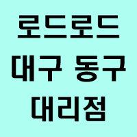  제일테크(대구 동구)