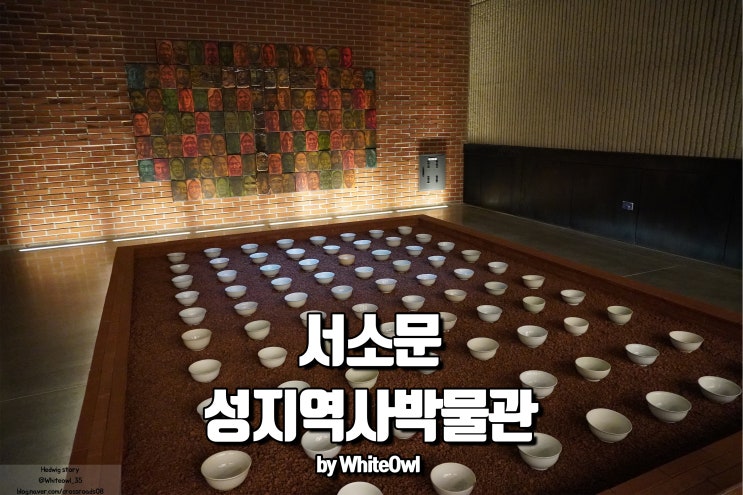  서소문 성지 역사박물관을 찾아가다