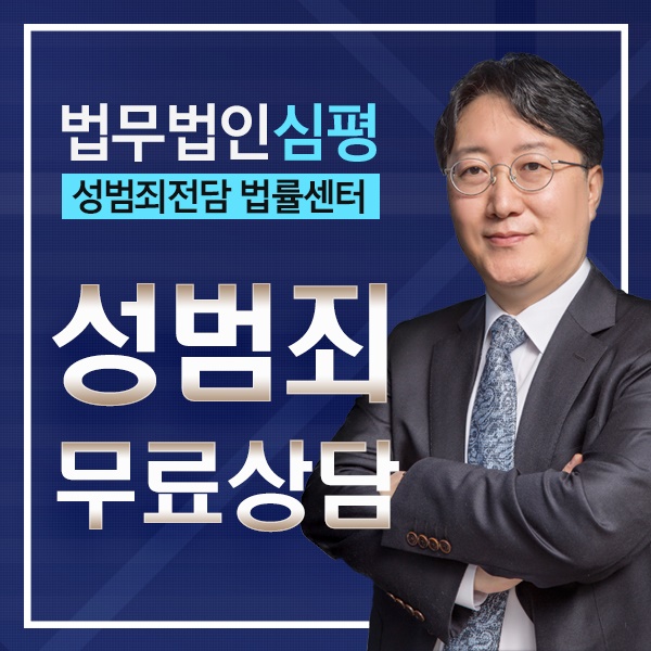  지하철성범죄 처벌에 대한 조건은