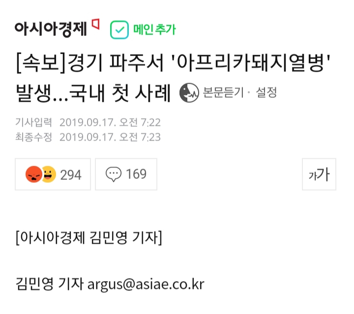  [속보]경기 파주서 '아프리카돼지열병' 발생…국내 첫 사례