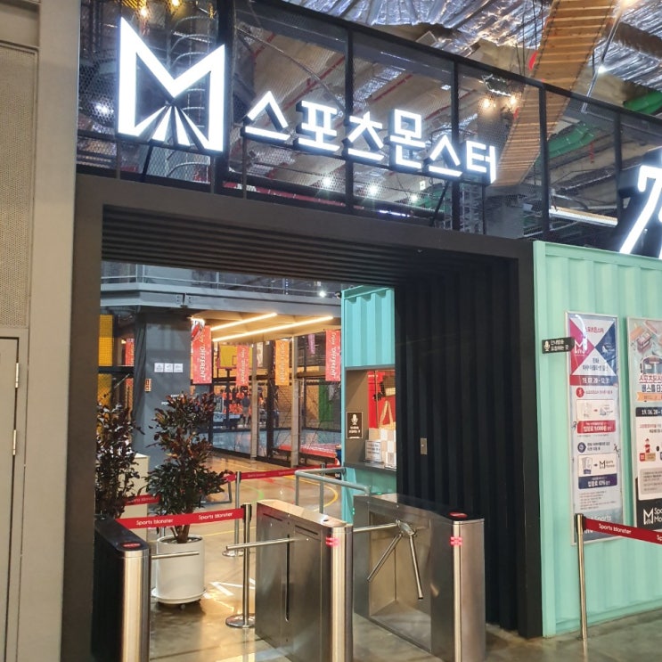  고양 스타필드 스포츠몬스터 어른, 아이모두 신나게 놀자
