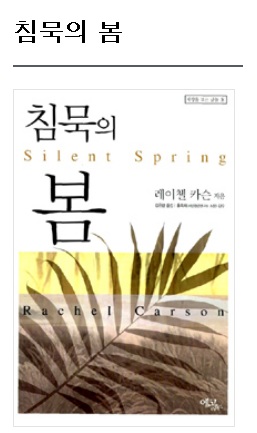  침묵의봄 레이첼 카슨