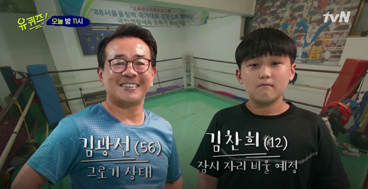  유퀴즈 회기동 하숙집 할머니 복싱 체육관 금메달리스트 김광선 관장 근황 김찬희 동덕여대 한국외대 경희대 대학생 이발소 맛집 장소 유퀴즈온더블럭 유재석 조세호 35회 9월 17일