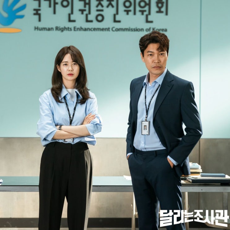  달리는 조사관 인물관계도 및 줄거리, 원작 (이요원, 최귀화, 장현성) OCN 드라마