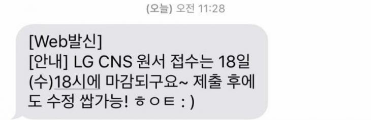 LG CNS 인사담당자, 지원자들에 ‘쌉가능’ 문자 메시지…인사팀장 명의 사과에도 끊이지 않는 논란 쌉가능 뜻은? LG CNS 인사담당자, 지원자들에 ‘쌉가능’ 문자 메시지…인사팀장 명의 사과에도 끊이지 않는 논란 쌉가능 뜻은?